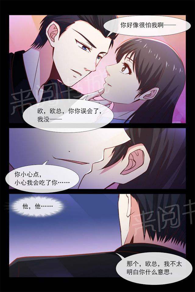 《总裁的契约情人》漫画最新章节第46话 跟我住免费下拉式在线观看章节第【2】张图片