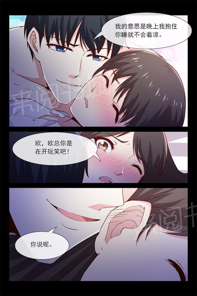 《总裁的契约情人》漫画最新章节第49话 我抱着你睡免费下拉式在线观看章节第【1】张图片