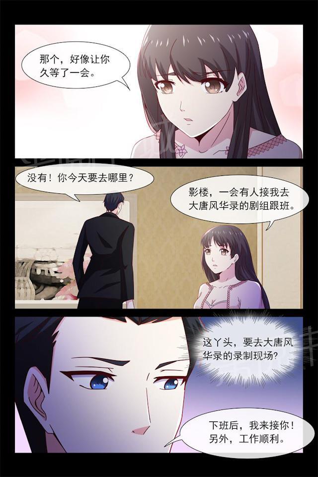 《总裁的契约情人》漫画最新章节第51话 叫我昊天免费下拉式在线观看章节第【5】张图片