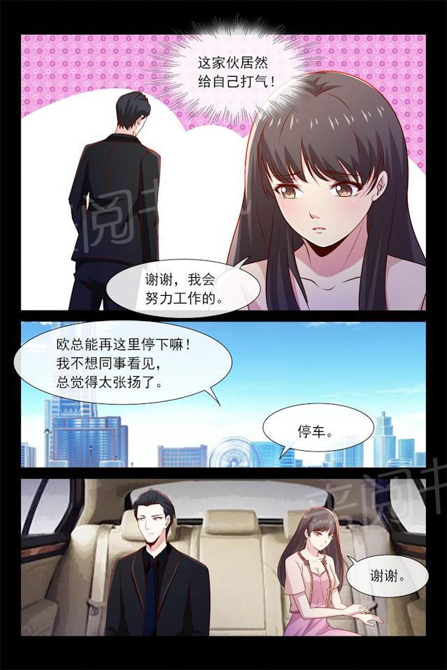 《总裁的契约情人》漫画最新章节第51话 叫我昊天免费下拉式在线观看章节第【4】张图片