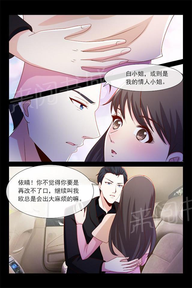 《总裁的契约情人》漫画最新章节第51话 叫我昊天免费下拉式在线观看章节第【3】张图片