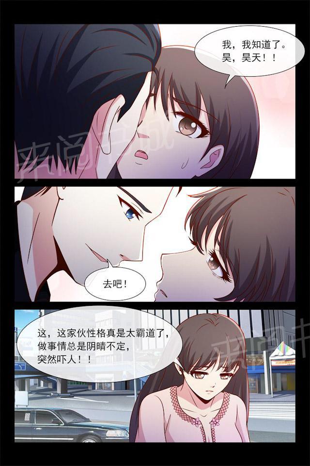 《总裁的契约情人》漫画最新章节第51话 叫我昊天免费下拉式在线观看章节第【2】张图片