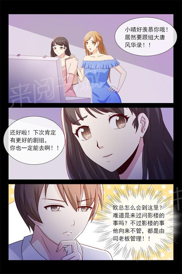 《总裁的契约情人》漫画最新章节第52话 还是努力工作吧免费下拉式在线观看章节第【4】张图片