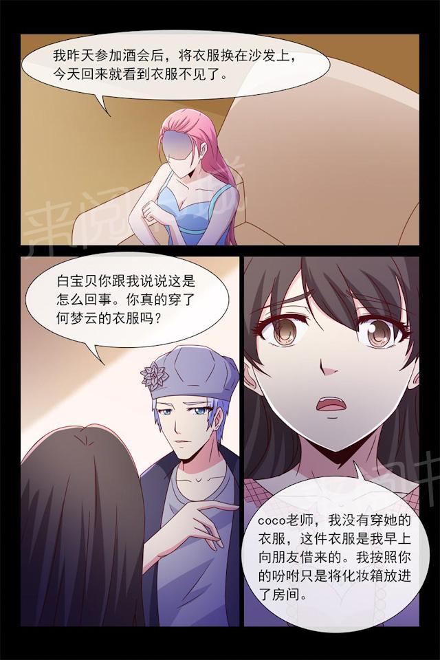 《总裁的契约情人》漫画最新章节第54话 她偷我东西免费下拉式在线观看章节第【3】张图片