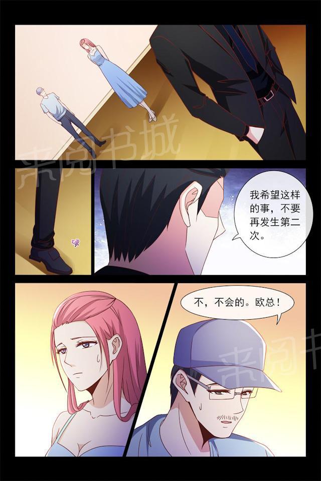 《总裁的契约情人》漫画最新章节第56话 你是别人包养的免费下拉式在线观看章节第【8】张图片