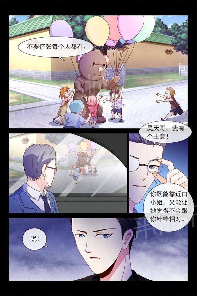 《总裁的契约情人》漫画最新章节第57话 两个别扭的人免费下拉式在线观看章节第【5】张图片