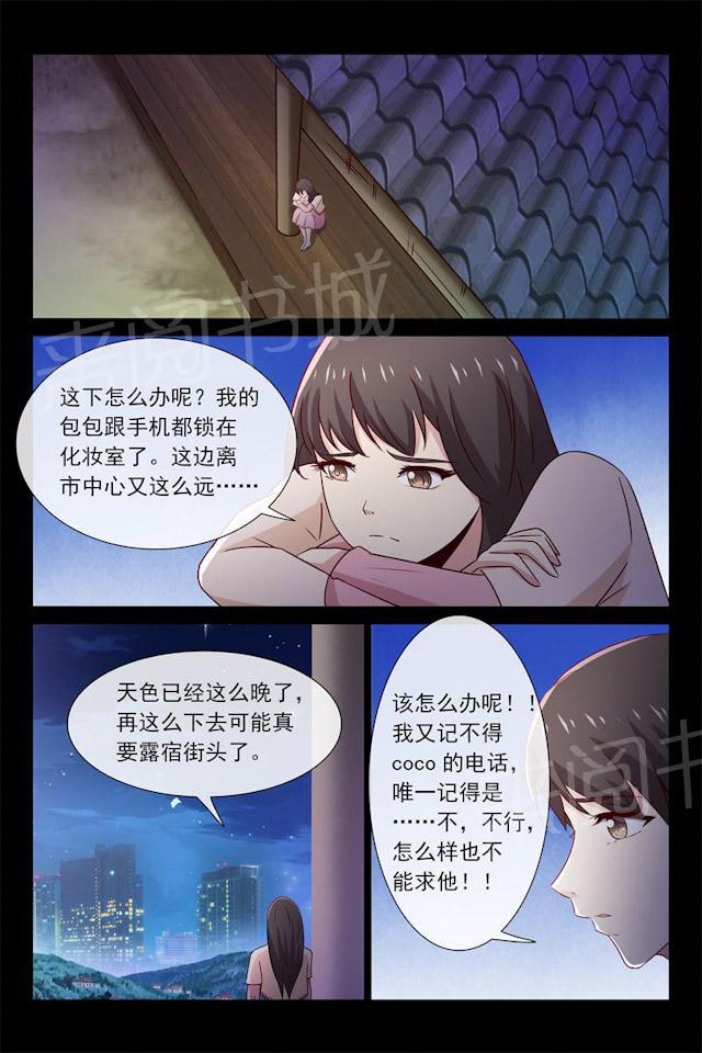 《总裁的契约情人》漫画最新章节第59话 慈善晚会免费下拉式在线观看章节第【5】张图片