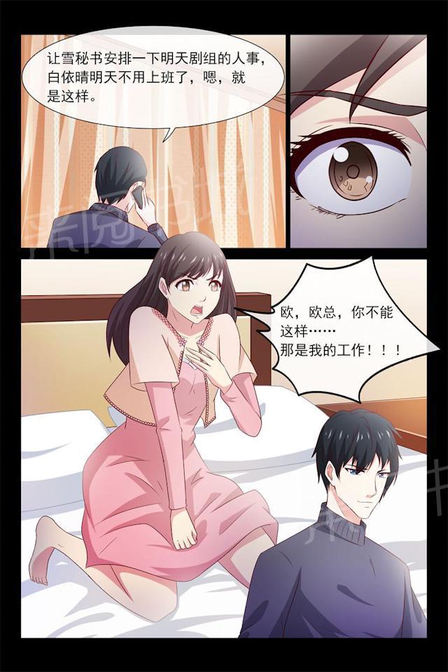 《总裁的契约情人》漫画最新章节第61话 今天要惩罚你免费下拉式在线观看章节第【8】张图片