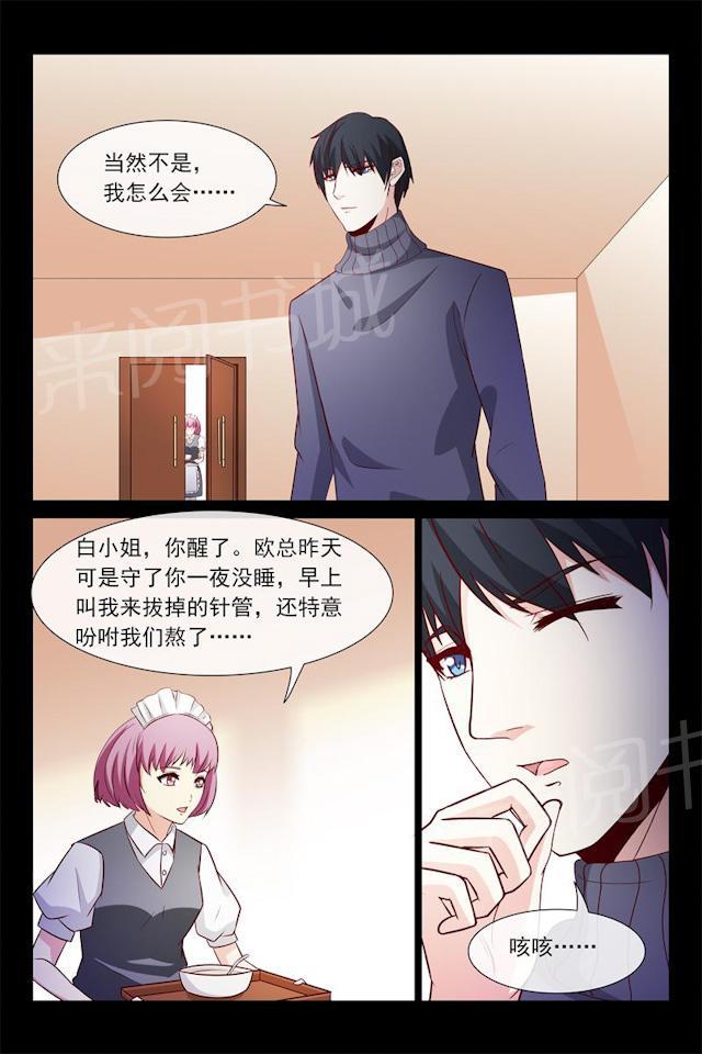 《总裁的契约情人》漫画最新章节第63话 我帮你请假免费下拉式在线观看章节第【4】张图片