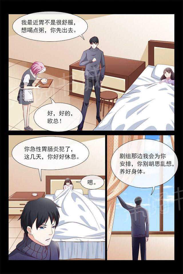 《总裁的契约情人》漫画最新章节第63话 我帮你请假免费下拉式在线观看章节第【3】张图片