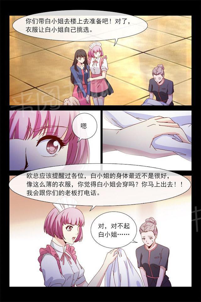 《总裁的契约情人》漫画最新章节第64话 怎么哄女孩？免费下拉式在线观看章节第【4】张图片