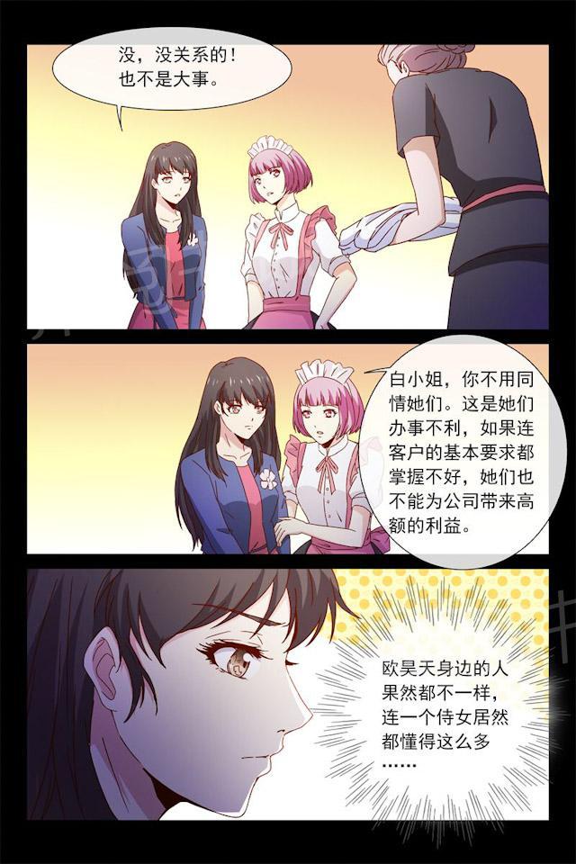 《总裁的契约情人》漫画最新章节第64话 怎么哄女孩？免费下拉式在线观看章节第【3】张图片