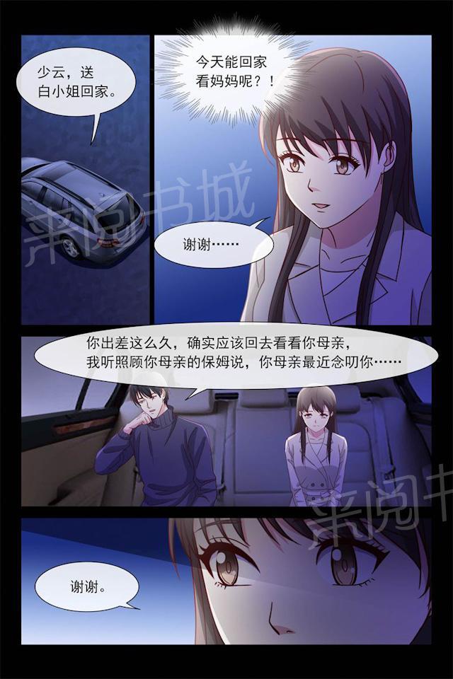 《总裁的契约情人》漫画最新章节第67话 你妈妈很想你免费下拉式在线观看章节第【2】张图片