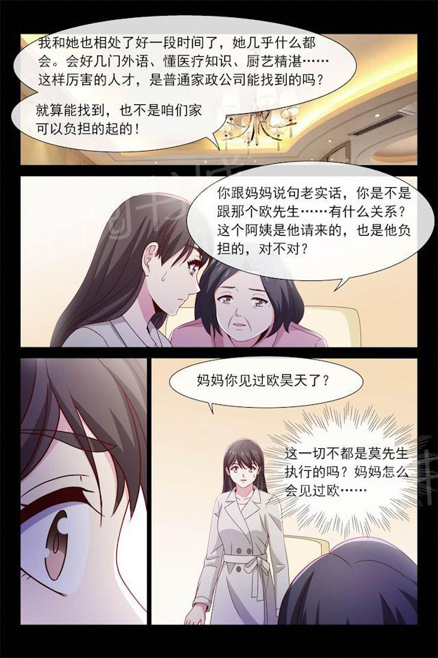 《总裁的契约情人》漫画最新章节第68话 昏迷免费下拉式在线观看章节第【4】张图片