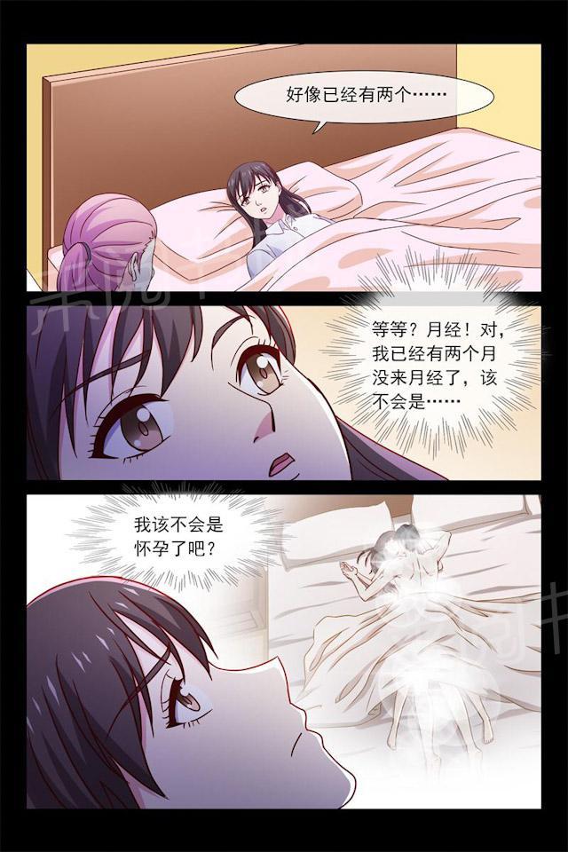 《总裁的契约情人》漫画最新章节第69话 怀孕了吗？免费下拉式在线观看章节第【6】张图片