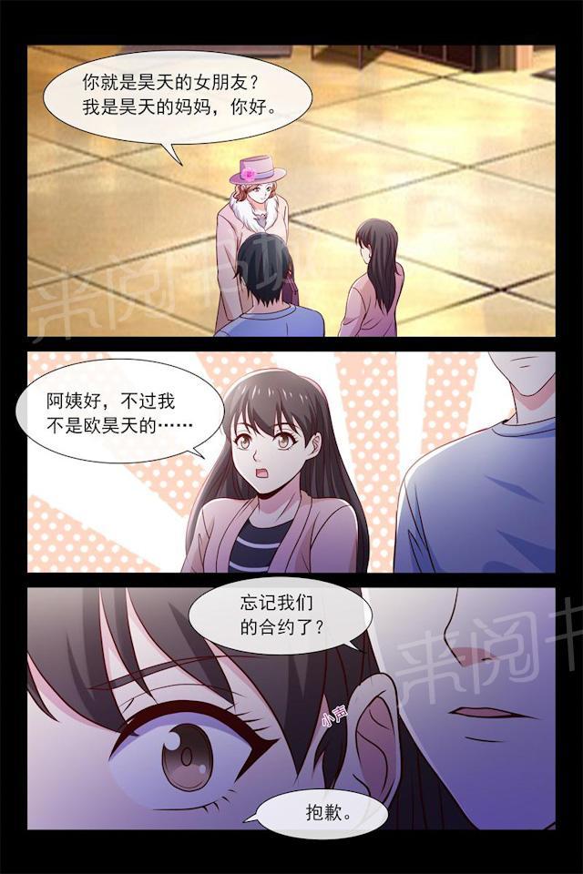 《总裁的契约情人》漫画最新章节第71话 糟糕的关系免费下拉式在线观看章节第【7】张图片