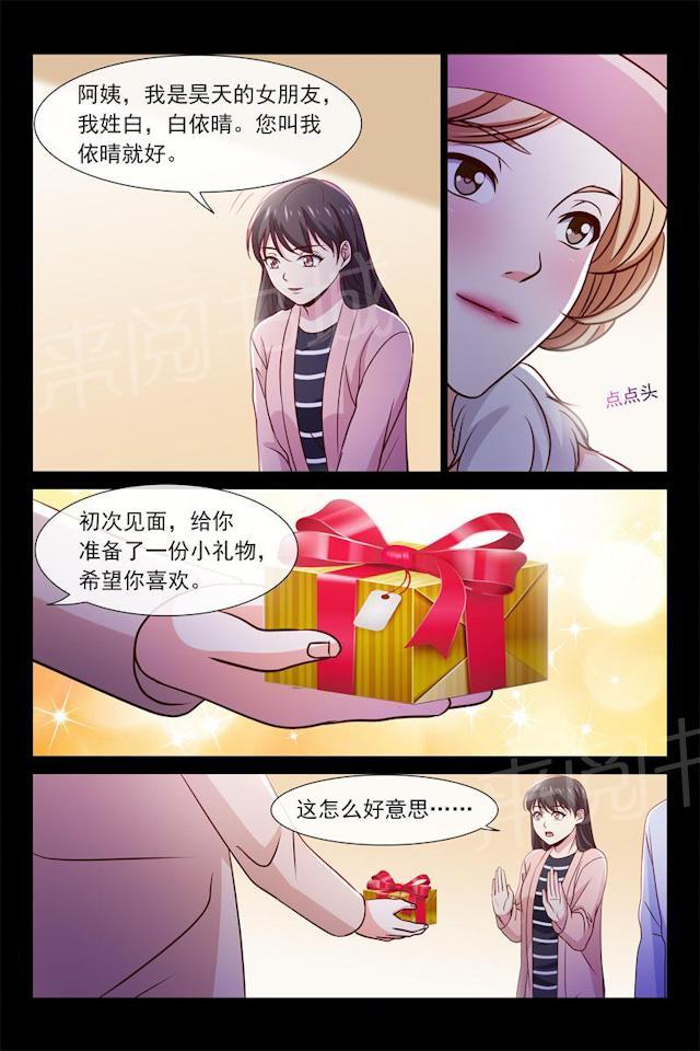 《总裁的契约情人》漫画最新章节第71话 糟糕的关系免费下拉式在线观看章节第【6】张图片