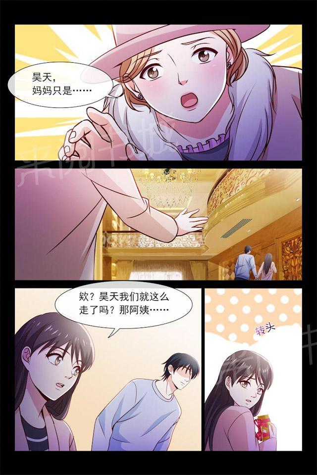 《总裁的契约情人》漫画最新章节第71话 糟糕的关系免费下拉式在线观看章节第【4】张图片