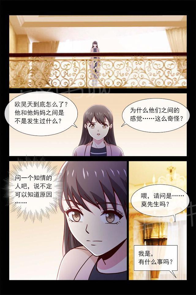 《总裁的契约情人》漫画最新章节第71话 糟糕的关系免费下拉式在线观看章节第【1】张图片