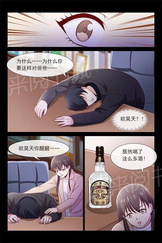 《总裁的契约情人》漫画最新章节第73话 喝醉了免费下拉式在线观看章节第【8】张图片