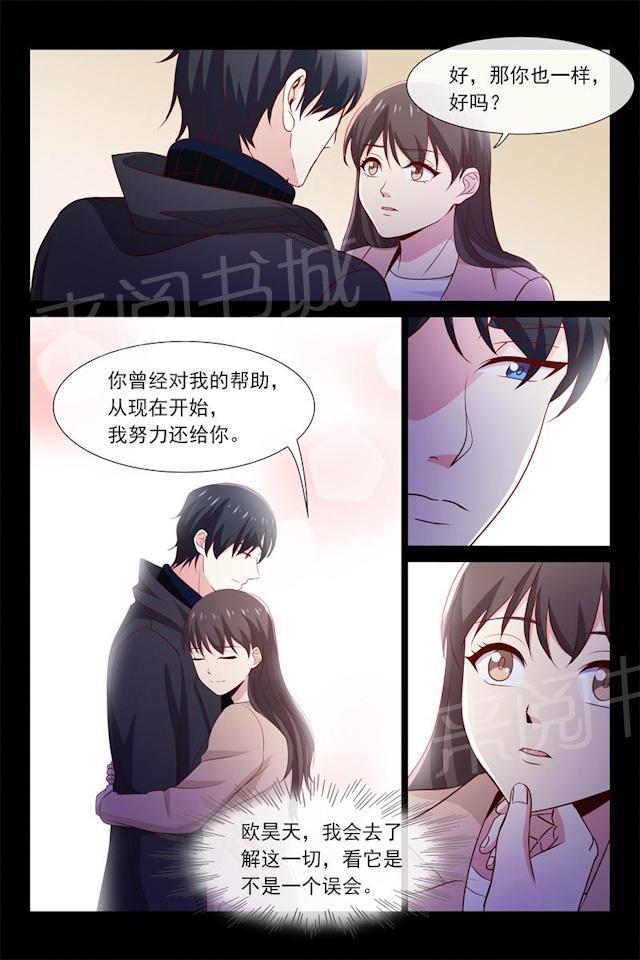 《总裁的契约情人》漫画最新章节第73话 喝醉了免费下拉式在线观看章节第【1】张图片