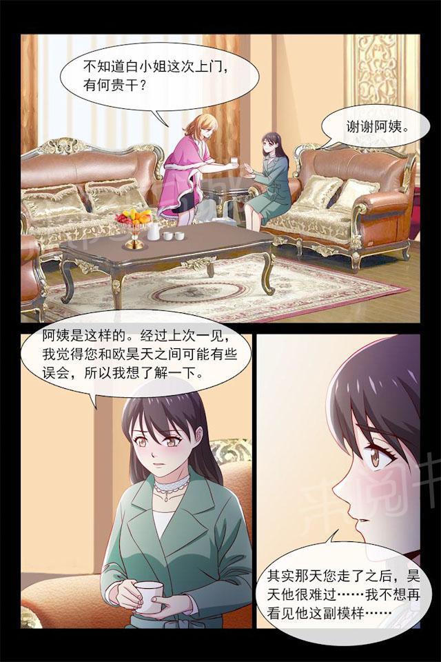 《总裁的契约情人》漫画最新章节第75话 被讨厌了免费下拉式在线观看章节第【6】张图片