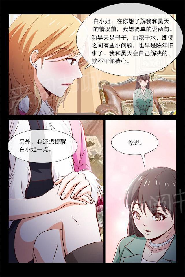 《总裁的契约情人》漫画最新章节第75话 被讨厌了免费下拉式在线观看章节第【2】张图片