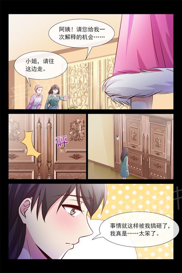 《总裁的契约情人》漫画最新章节第76话 熊先生免费下拉式在线观看章节第【7】张图片