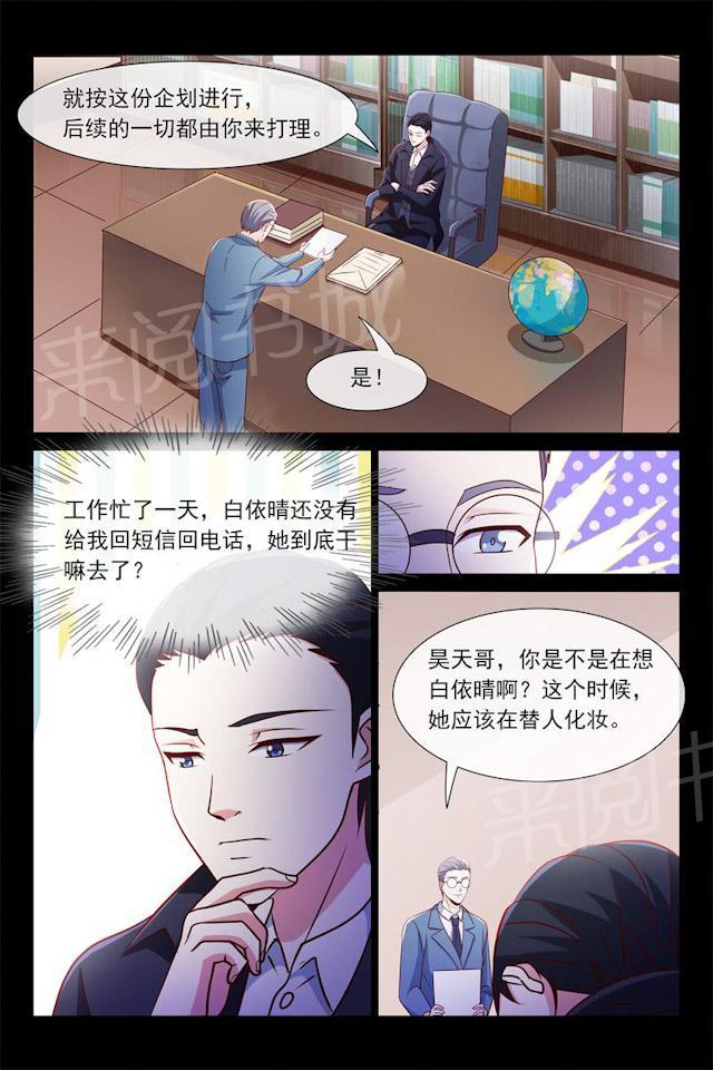 《总裁的契约情人》漫画最新章节第76话 熊先生免费下拉式在线观看章节第【6】张图片