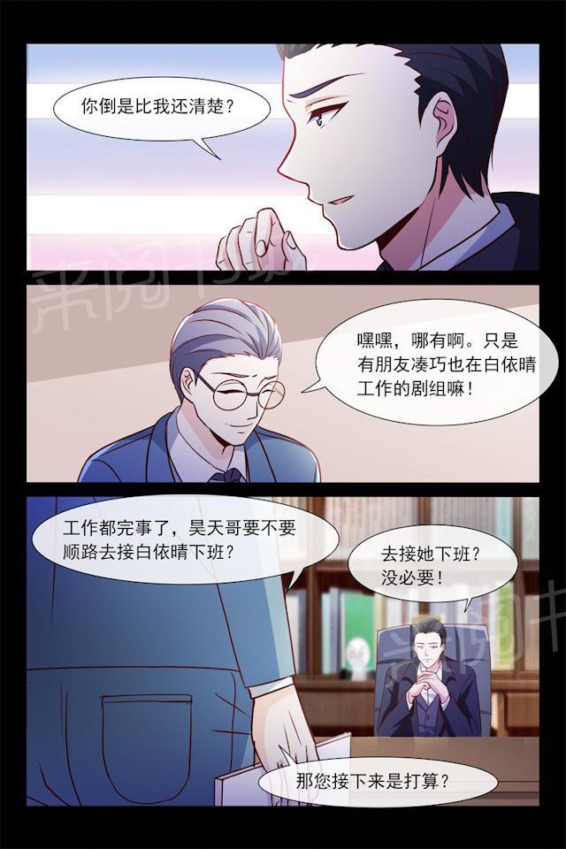 《总裁的契约情人》漫画最新章节第76话 熊先生免费下拉式在线观看章节第【5】张图片