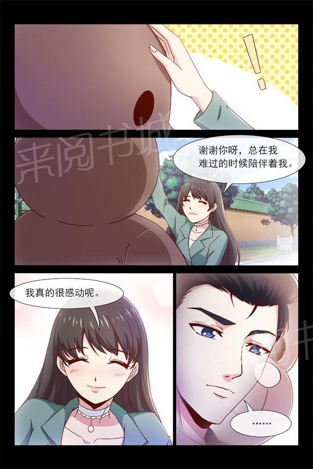 《总裁的契约情人》漫画最新章节第77话 请你吃烧烤免费下拉式在线观看章节第【8】张图片