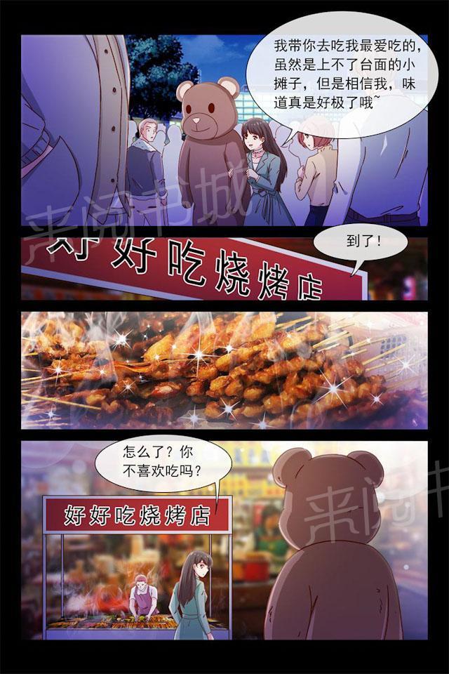 《总裁的契约情人》漫画最新章节第77话 请你吃烧烤免费下拉式在线观看章节第【5】张图片