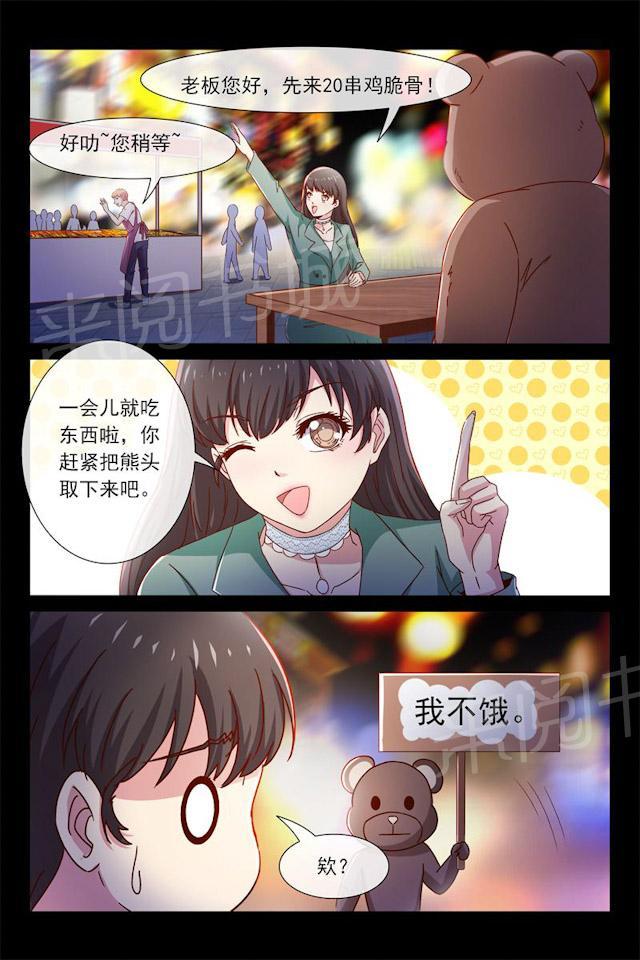 《总裁的契约情人》漫画最新章节第77话 请你吃烧烤免费下拉式在线观看章节第【3】张图片