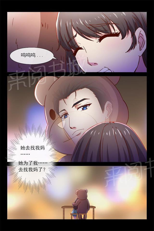 《总裁的契约情人》漫画最新章节第78话 谢谢你免费下拉式在线观看章节第【3】张图片