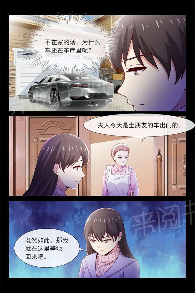 《总裁的契约情人》漫画最新章节第80话 雨夜免费下拉式在线观看章节第【8】张图片