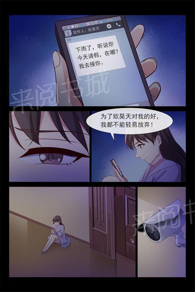 《总裁的契约情人》漫画最新章节第80话 雨夜免费下拉式在线观看章节第【4】张图片