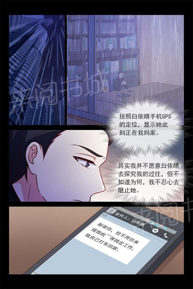 《总裁的契约情人》漫画最新章节第80话 雨夜免费下拉式在线观看章节第【2】张图片