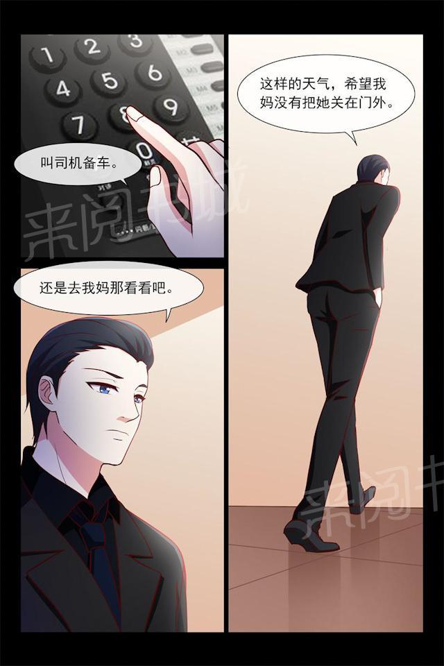 《总裁的契约情人》漫画最新章节第80话 雨夜免费下拉式在线观看章节第【1】张图片