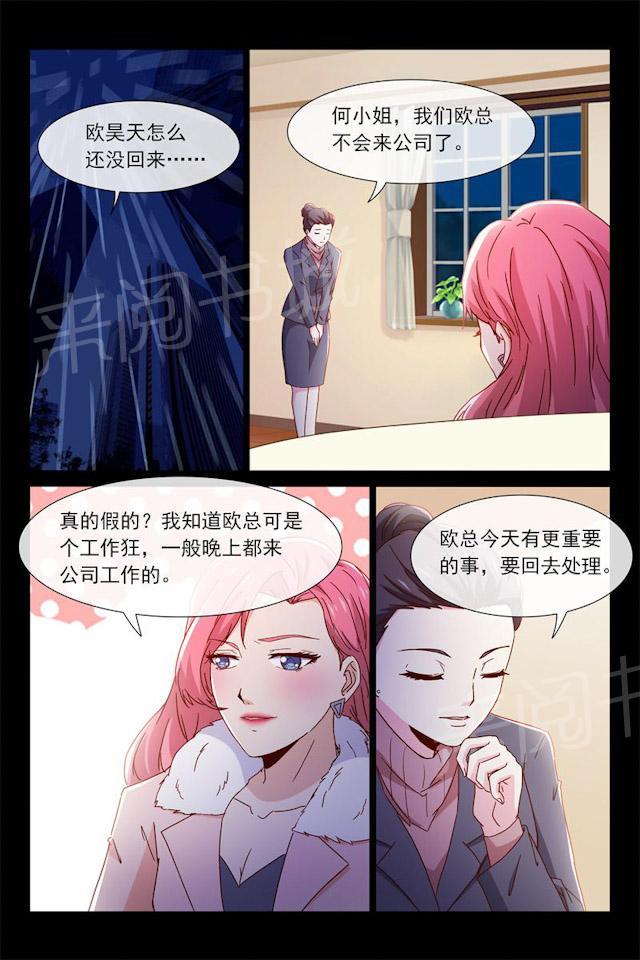 《总裁的契约情人》漫画最新章节第81话 最不愿意见到的免费下拉式在线观看章节第【6】张图片