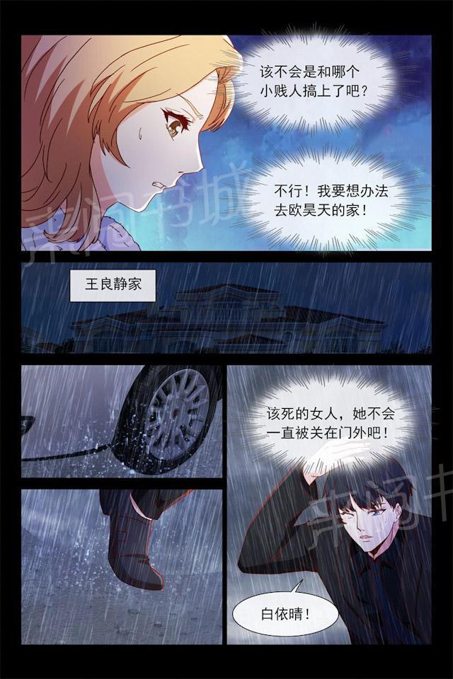 《总裁的契约情人》漫画最新章节第81话 最不愿意见到的免费下拉式在线观看章节第【5】张图片