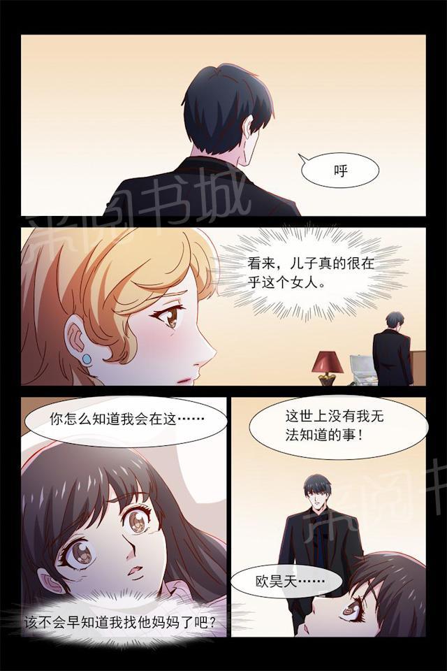 《总裁的契约情人》漫画最新章节第82话 秘密揭晓时免费下拉式在线观看章节第【8】张图片