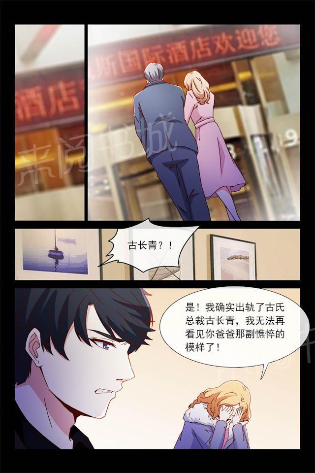 《总裁的契约情人》漫画最新章节第83话 出轨的秘密免费下拉式在线观看章节第【6】张图片