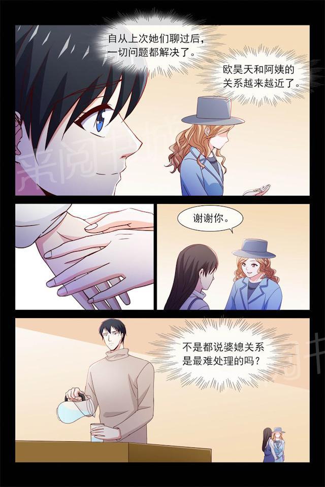 《总裁的契约情人》漫画最新章节第84话 母亲回来了免费下拉式在线观看章节第【4】张图片