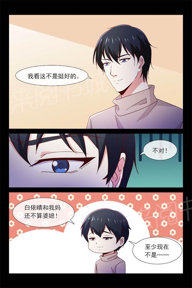 《总裁的契约情人》漫画最新章节第84话 母亲回来了免费下拉式在线观看章节第【3】张图片