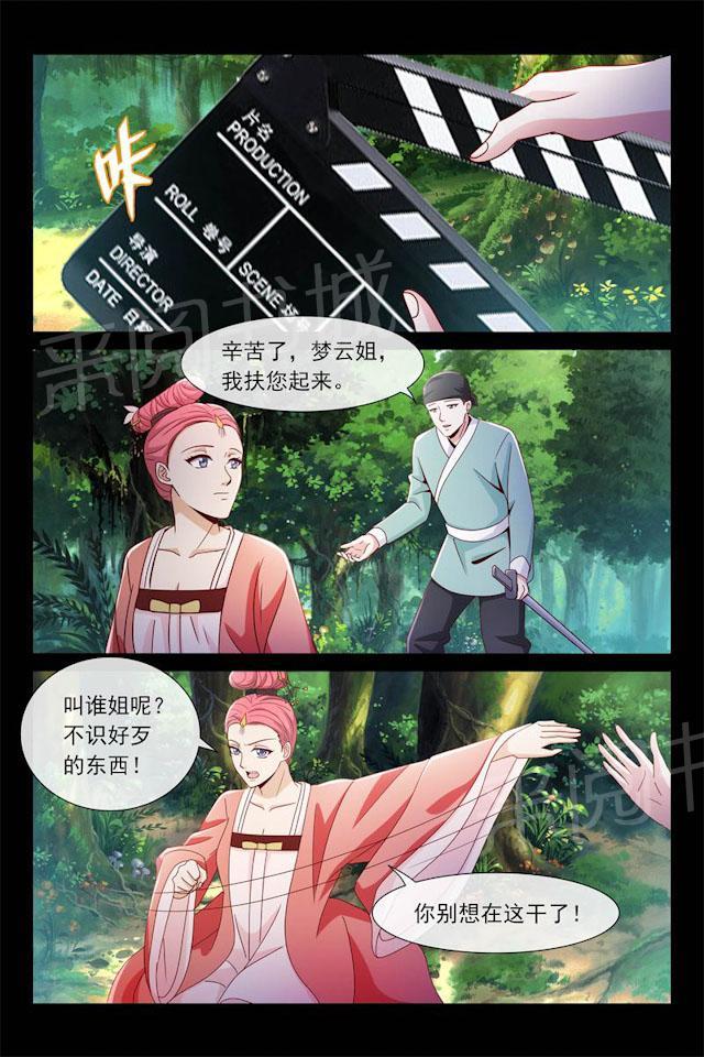 《总裁的契约情人》漫画最新章节第85话 何大明星免费下拉式在线观看章节第【8】张图片