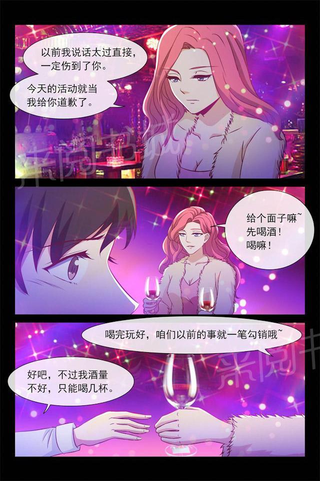 《总裁的契约情人》漫画最新章节第86话 喝了吧免费下拉式在线观看章节第【4】张图片