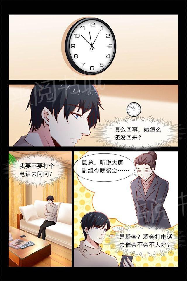 《总裁的契约情人》漫画最新章节第86话 喝了吧免费下拉式在线观看章节第【2】张图片