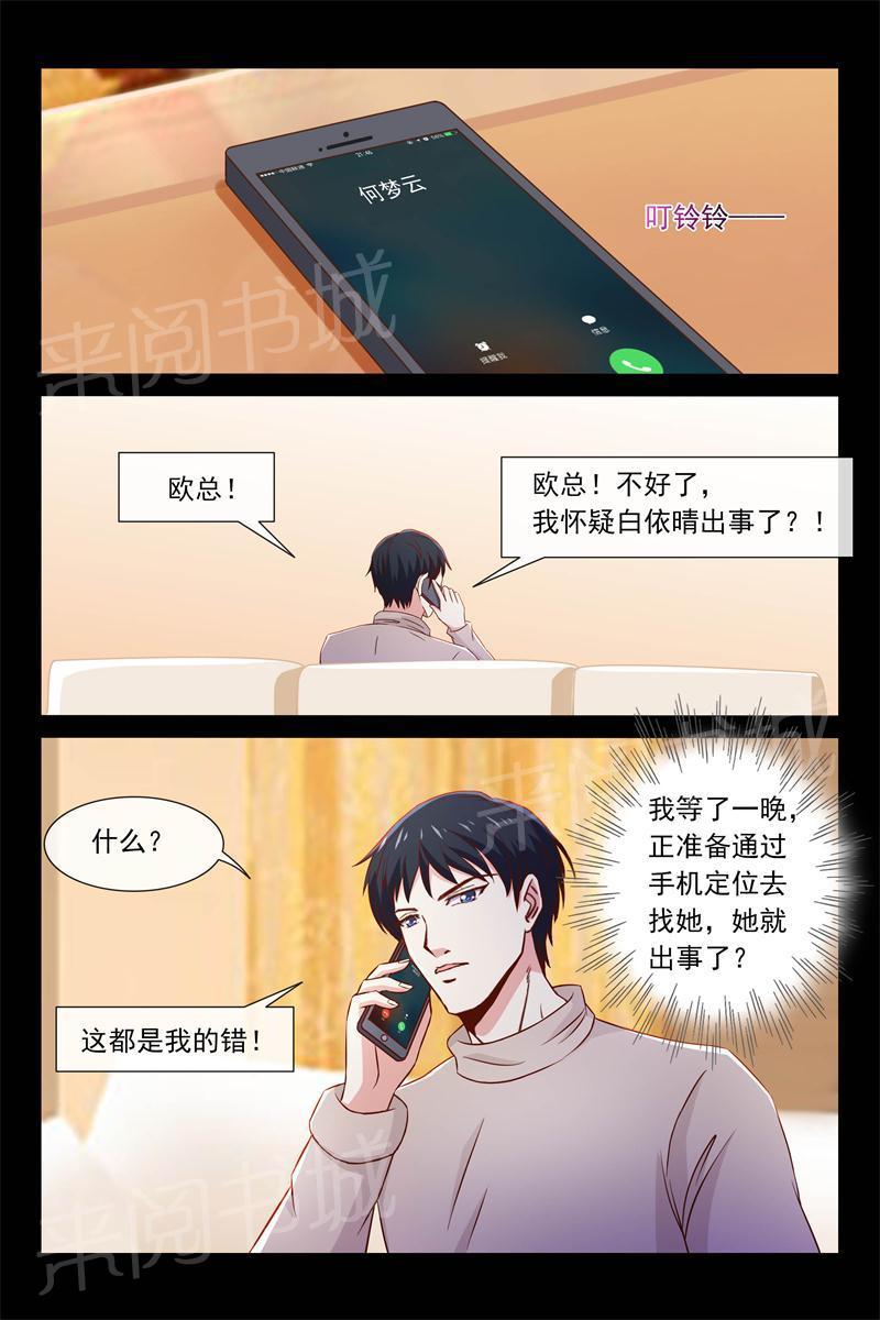 《总裁的契约情人》漫画最新章节第87话 玩玩再走免费下拉式在线观看章节第【2】张图片