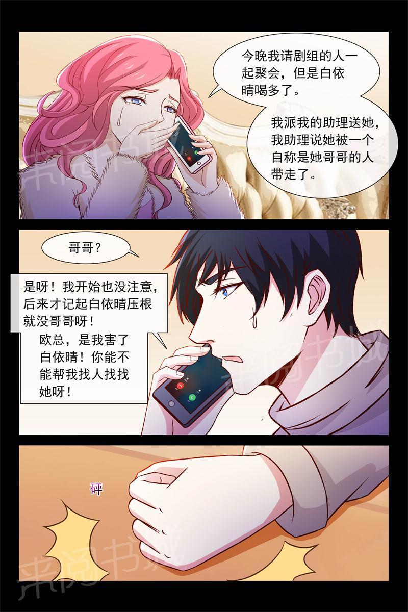 《总裁的契约情人》漫画最新章节第87话 玩玩再走免费下拉式在线观看章节第【1】张图片