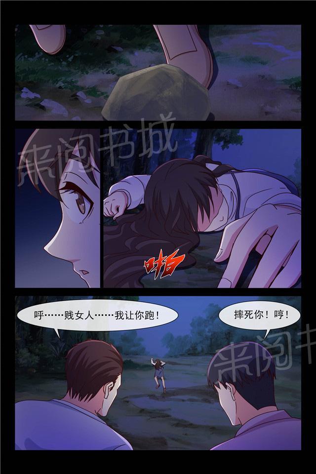 《总裁的契约情人》漫画最新章节第89话 跑不动了免费下拉式在线观看章节第【3】张图片